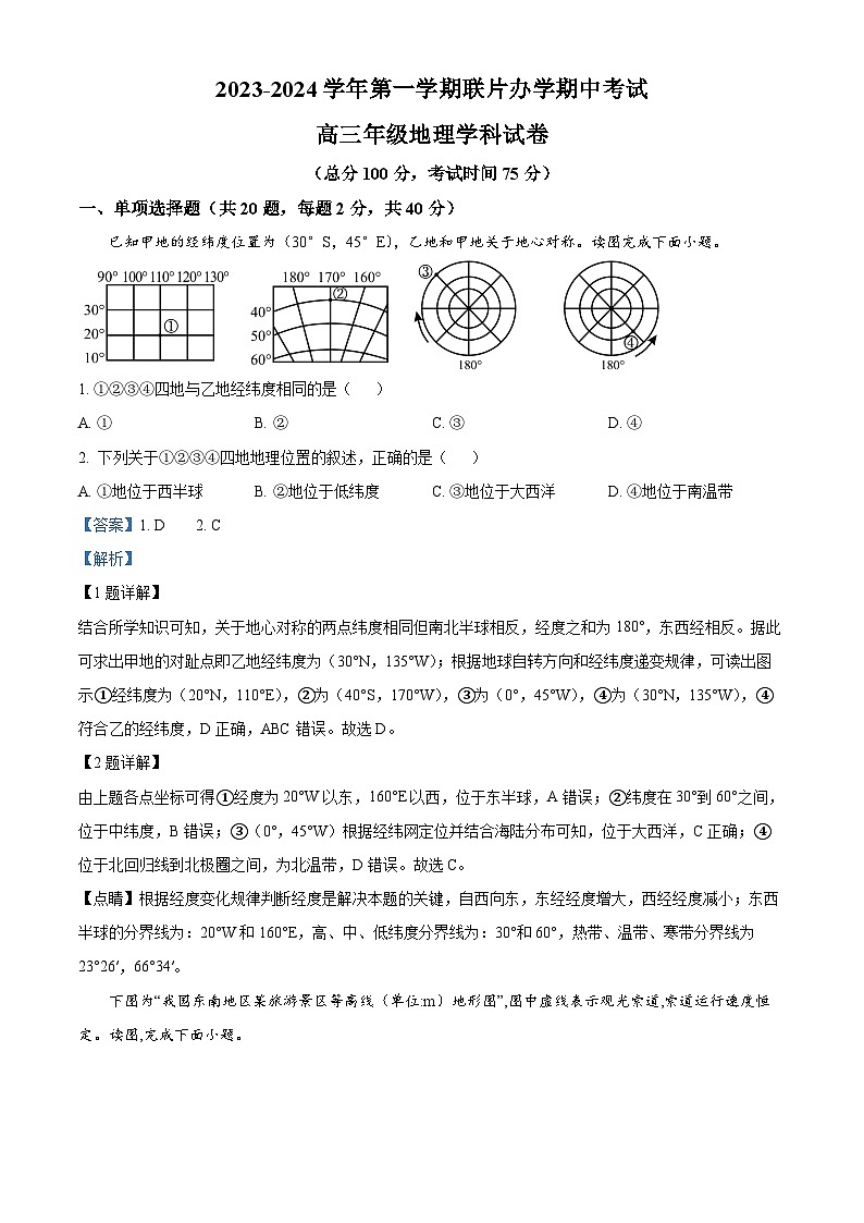 甘肃省兰州市教育局第四片区联考2023-2024学年高三上学期期中地理试题 （解析版）01