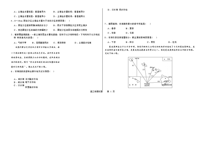 河南省项城市重点中学2023-2024学年高三上学期期中地理试题（ 含答案）第2页