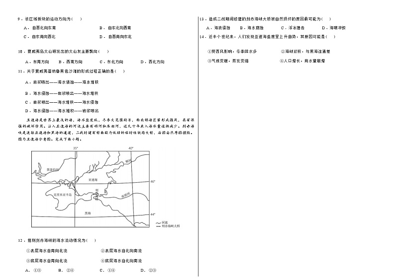 河南省项城市重点中学2023-2024学年高三上学期期中地理试题（ 含答案）第3页