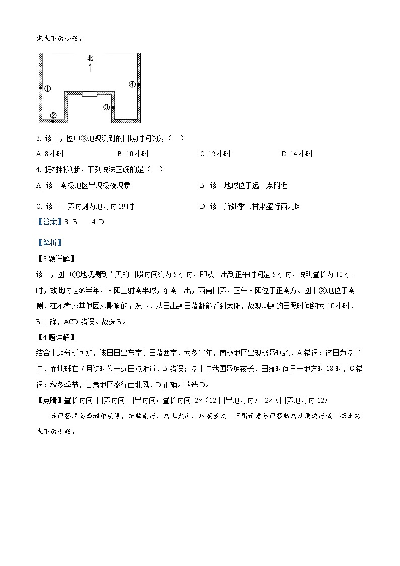 甘肃省酒泉市四校联考2023-2024学年高二上学期期中地理试题 （含解析）02