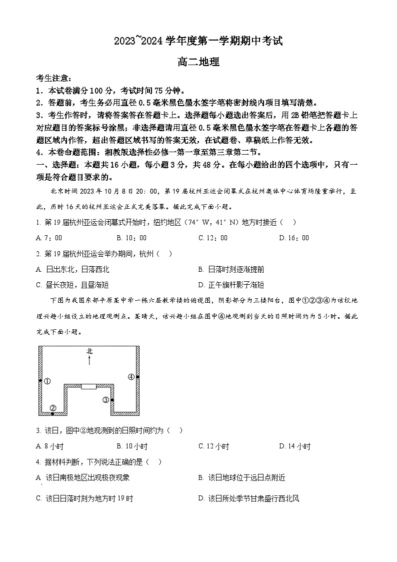 甘肃省酒泉市四校联考2023-2024学年高二上学期期中地理试题 （含解析）01