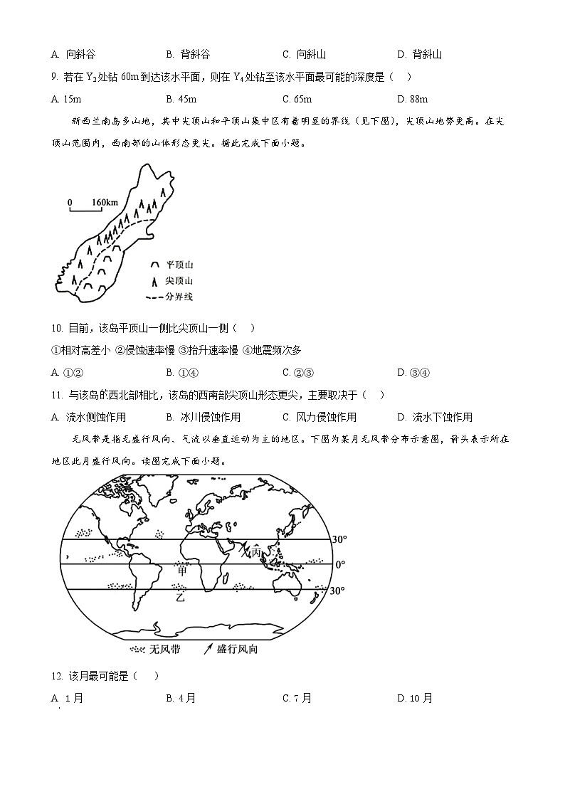甘肃省酒泉市四校联考2023-2024学年高二上学期期中地理试题 （含解析）03
