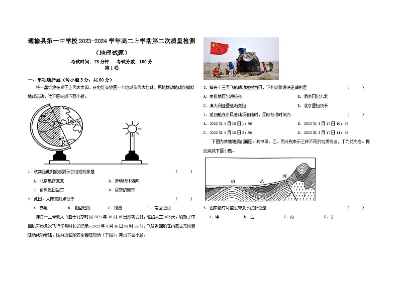 吉林省白城市通榆县第一中学校2023-2024学年高二上学期第二次质量检测地理试题（含答案解析）01