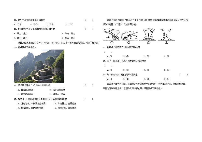 吉林省白城市通榆县第一中学校2023-2024学年高二上学期第二次质量检测地理试题（含答案解析）03