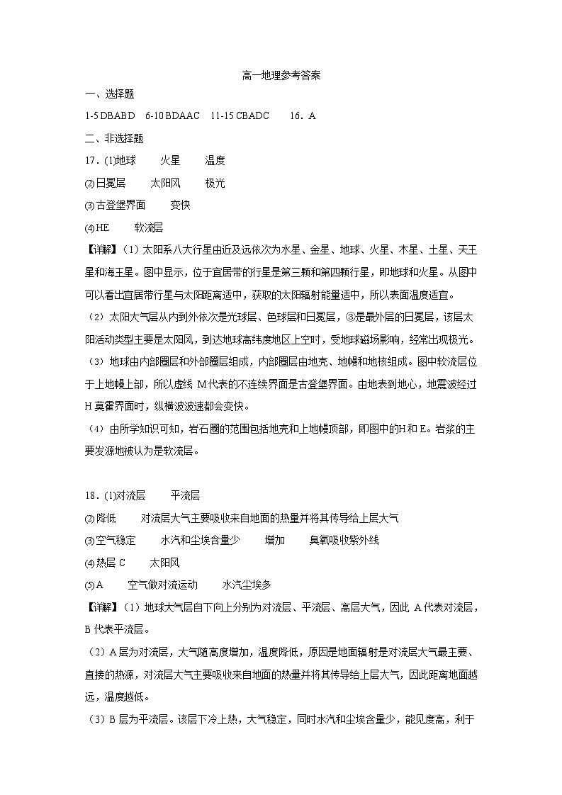 高一参考答案第1页