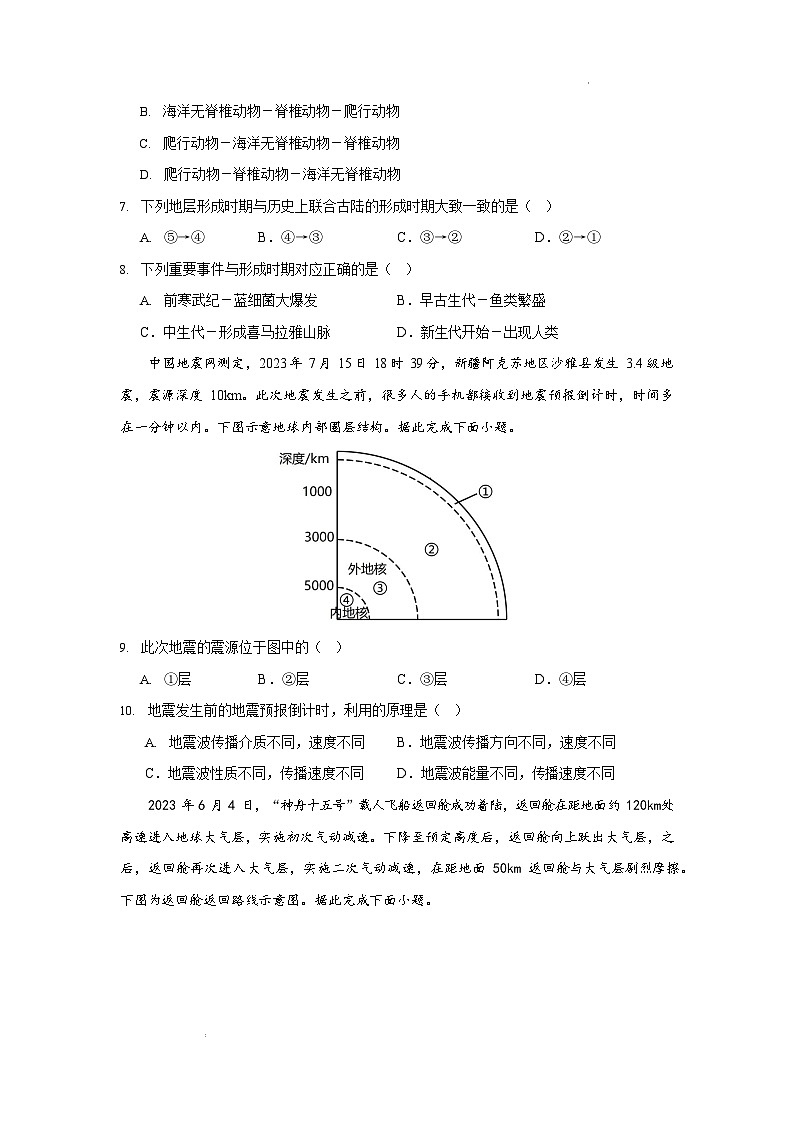 江西省上饶市广信中学2023-2024学年高一上学期11月月考地理试卷第3页