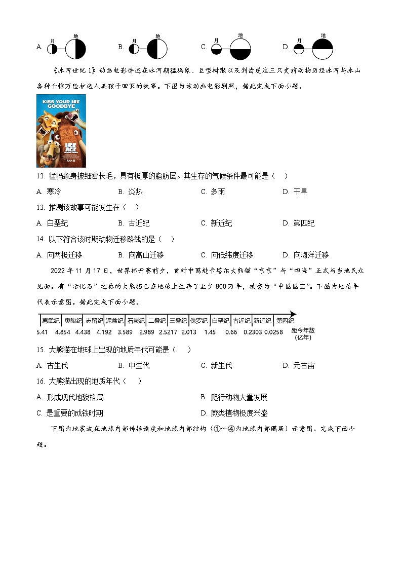 四川省阆中中学校2023-2024学年高一上学期11月月考地理试题  Word版无答案第3页