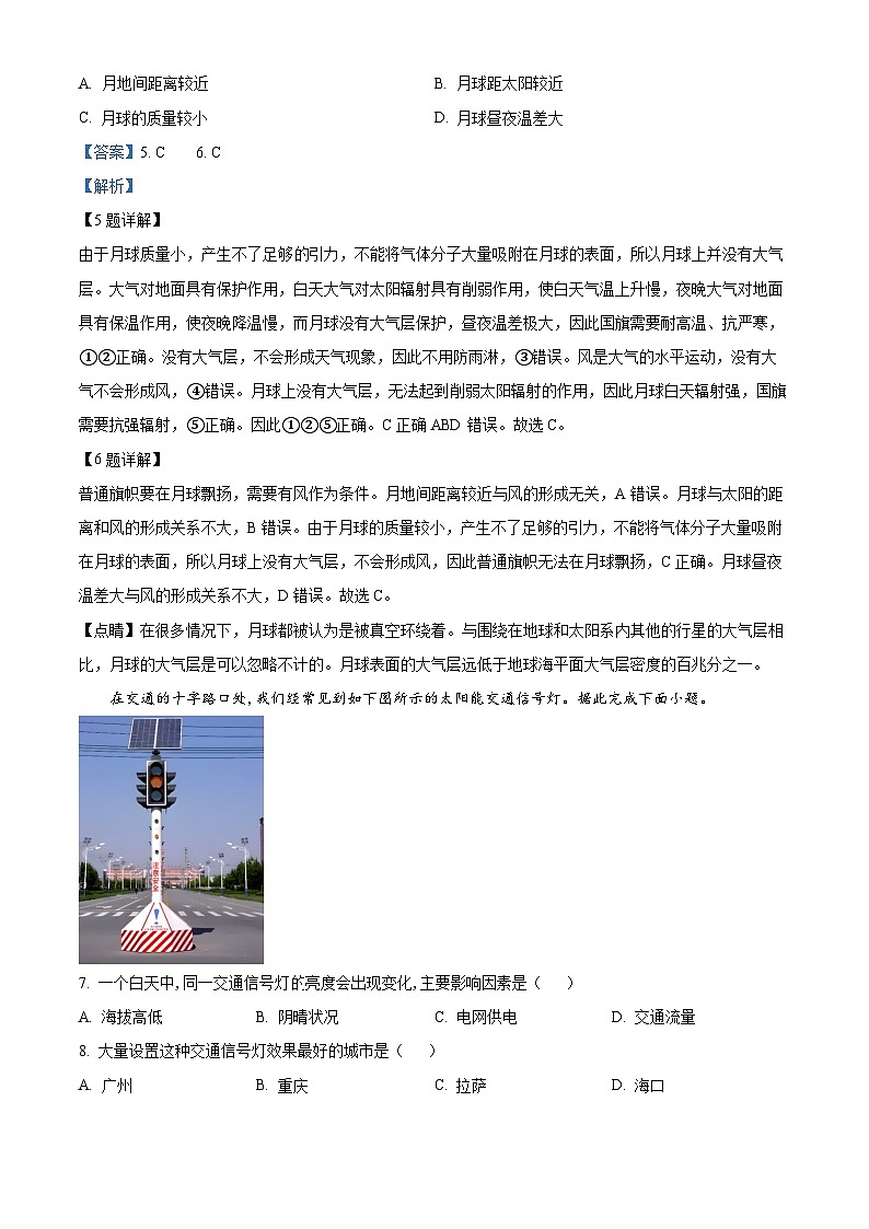 四川省阆中中学校2023-2024学年高一上学期11月月考地理试题  Word版含解析第3页