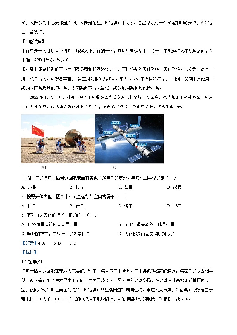 四川省绵阳南山中学实验学校2023-2024学年高一上学期10月月考地理试题  Word版含解析第2页