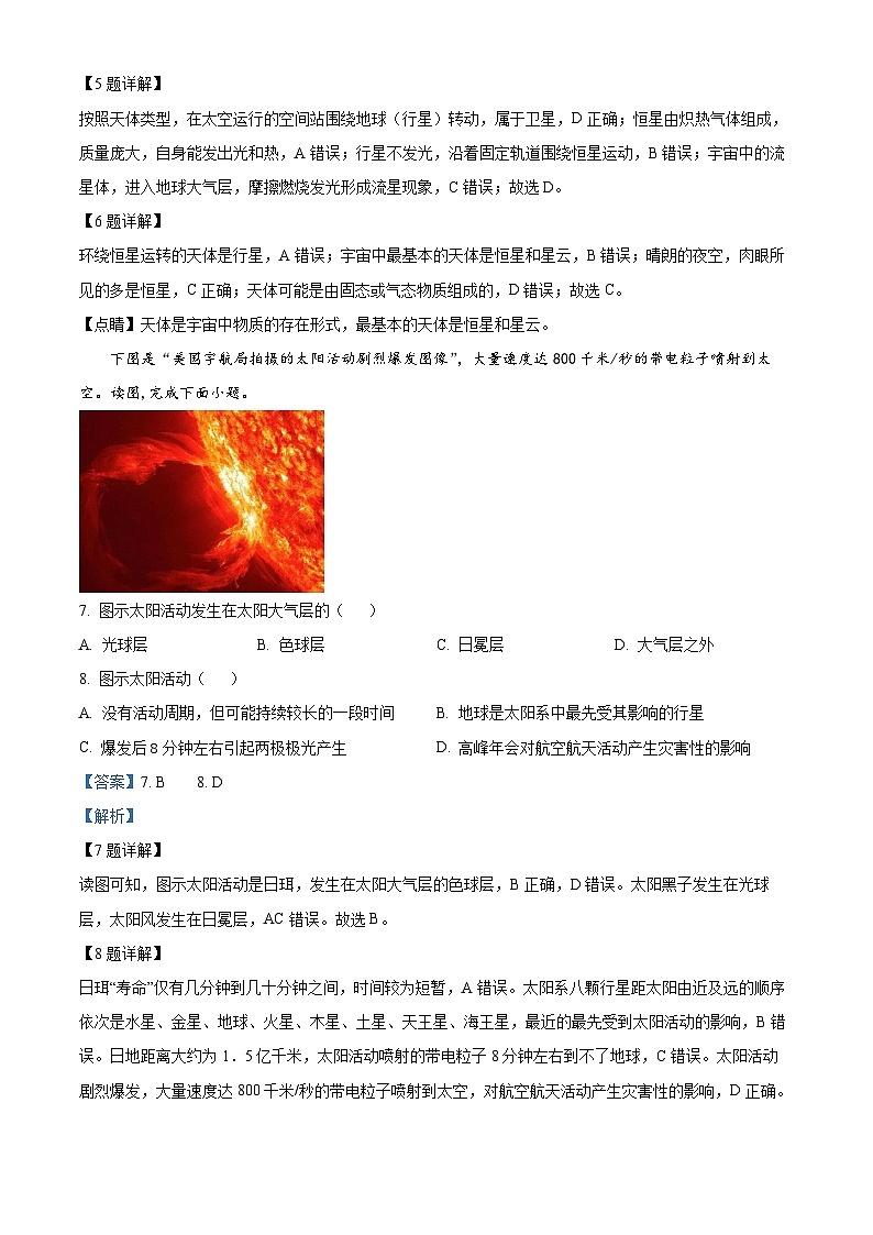 四川省绵阳南山中学实验学校2023-2024学年高一上学期10月月考地理试题  Word版含解析第3页