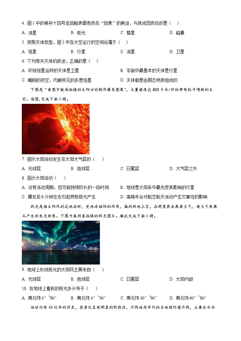 四川省绵阳南山中学实验学校2023-2024学年高一上学期10月月考地理试题  Word版无答案第2页