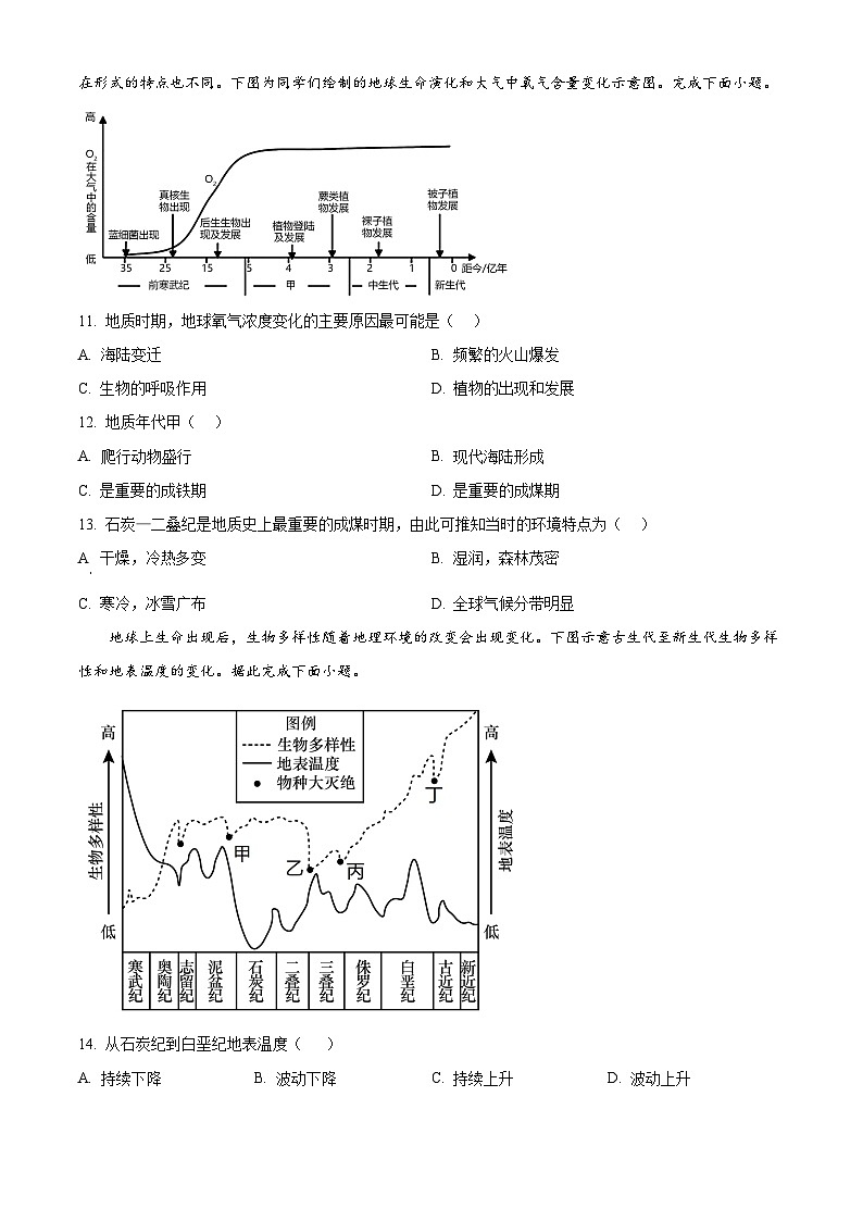 四川省绵阳南山中学实验学校2023-2024学年高一上学期10月月考地理试题  Word版无答案第3页