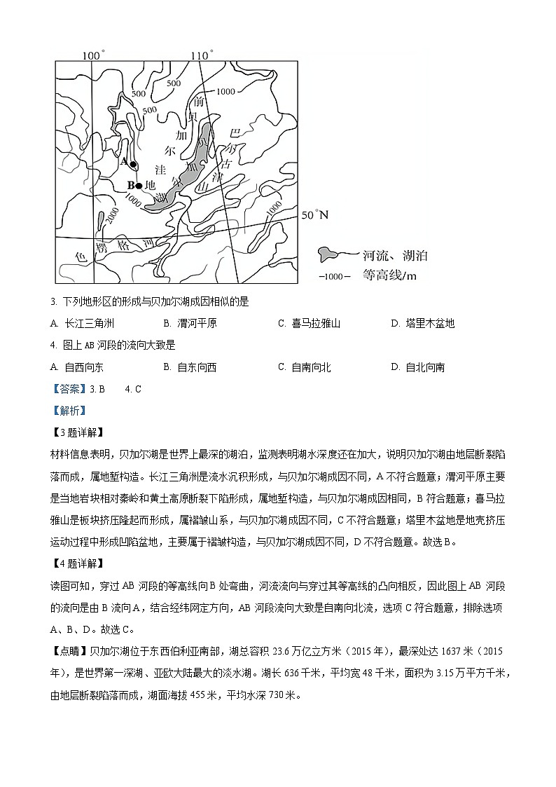 甘肃省武威市凉州区2023-2024学年高三上学期第三次诊断考试地理试题含解析第2页