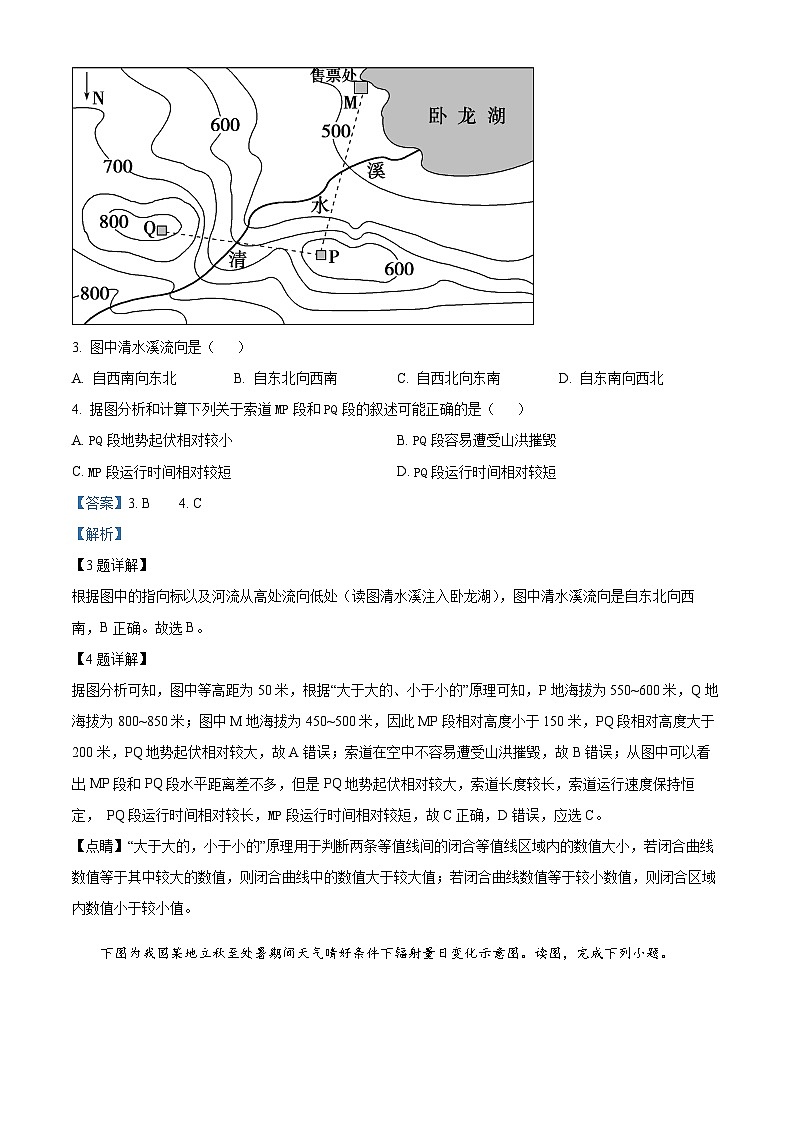 甘肃省兰州市教育局第四片区联考2023-2024学年高三上学期期中地理试题含解析第2页
