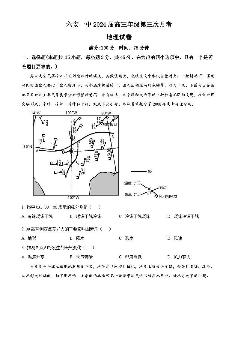 2024六安一中高三上学期第三次月考地理试题含解析01