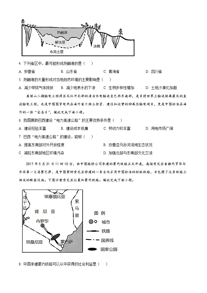 2024六安一中高三上学期第三次月考地理试题含解析02