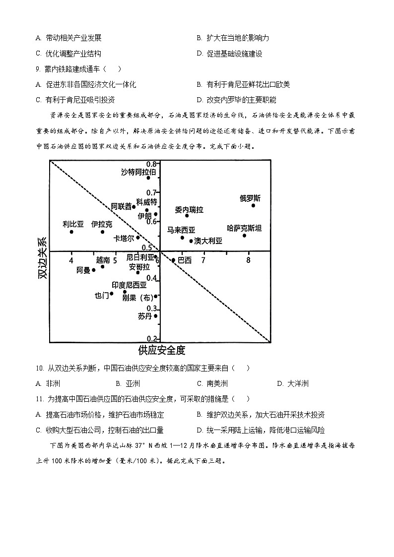 2024六安一中高三上学期第三次月考地理试题含解析03