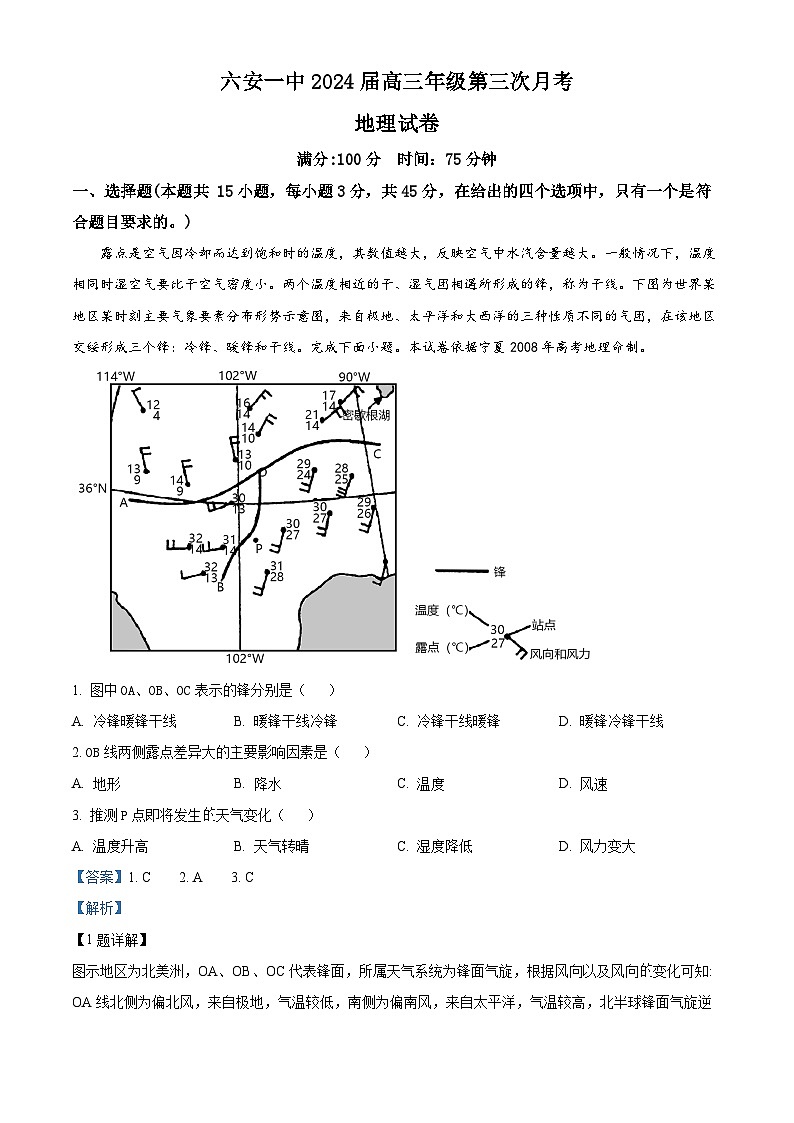 2024六安一中高三上学期第三次月考地理试题含解析01