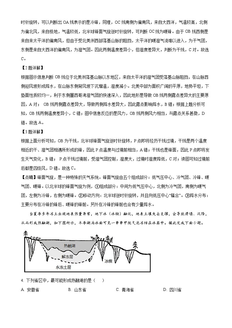 2024六安一中高三上学期第三次月考地理试题含解析02