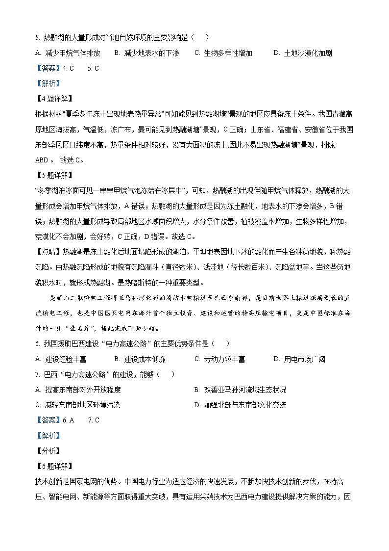 2024六安一中高三上学期第三次月考地理试题含解析03