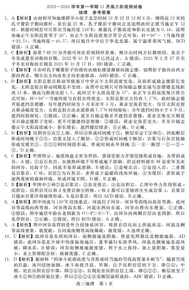 2024张家口张垣联盟高三上学期11月月考试题地理含解析01