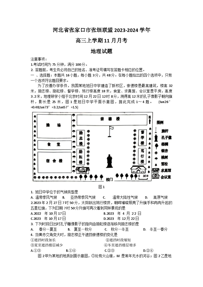2024张家口张垣联盟高三上学期11月月考试题地理含解析01