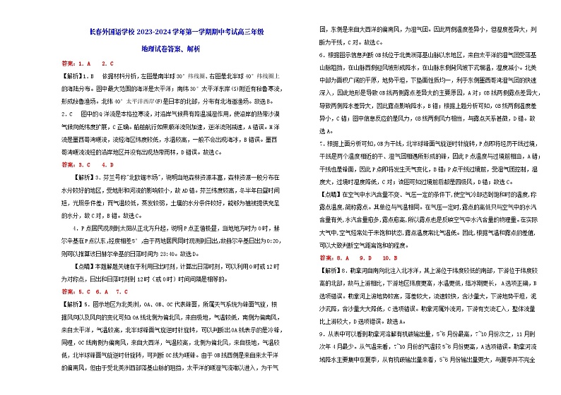 吉林省长春市外国语学校2023-2024学年高三上学期期中考试地理答案第1页