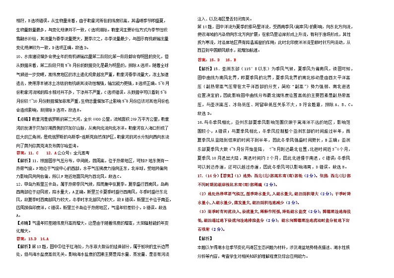 吉林省长春市外国语学校2023-2024学年高三上学期期中考试地理答案第2页
