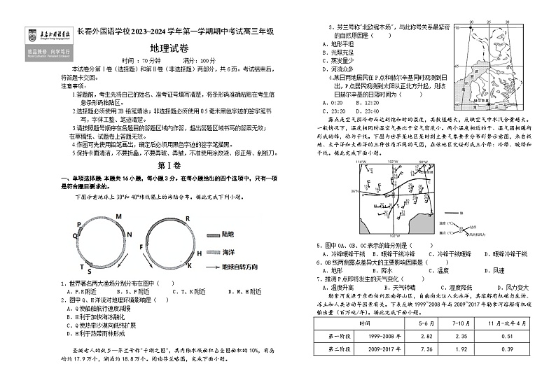 吉林省长春市外国语学校2023-2024学年高三上学期期中考试地理第1页
