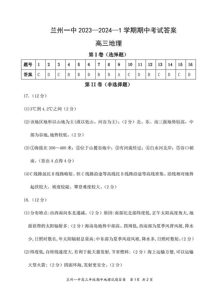 2024兰州一中高三上学期期中考试地理含答案01