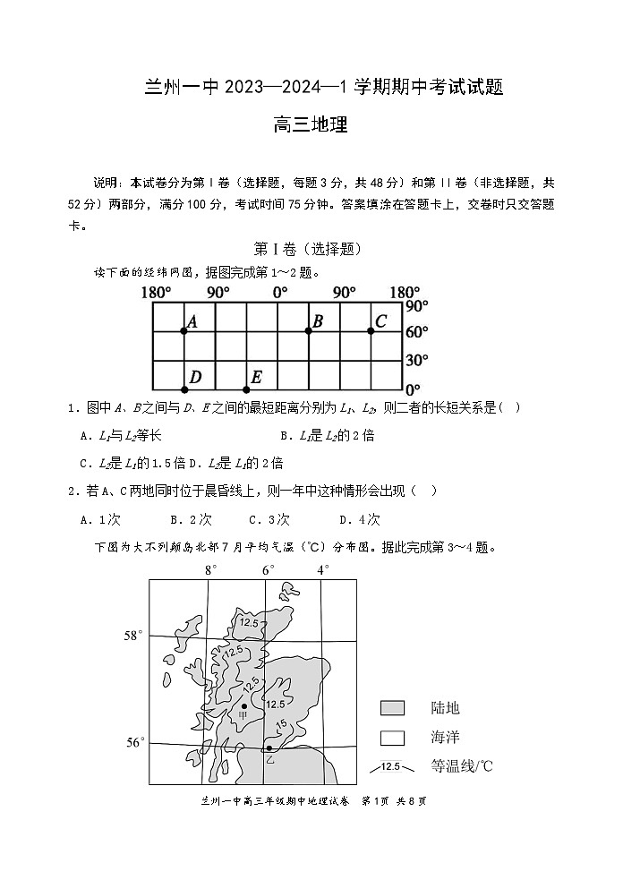 2024兰州一中高三上学期期中考试地理含答案01