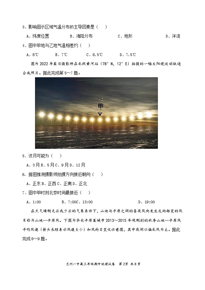 2024兰州一中高三上学期期中考试地理含答案02