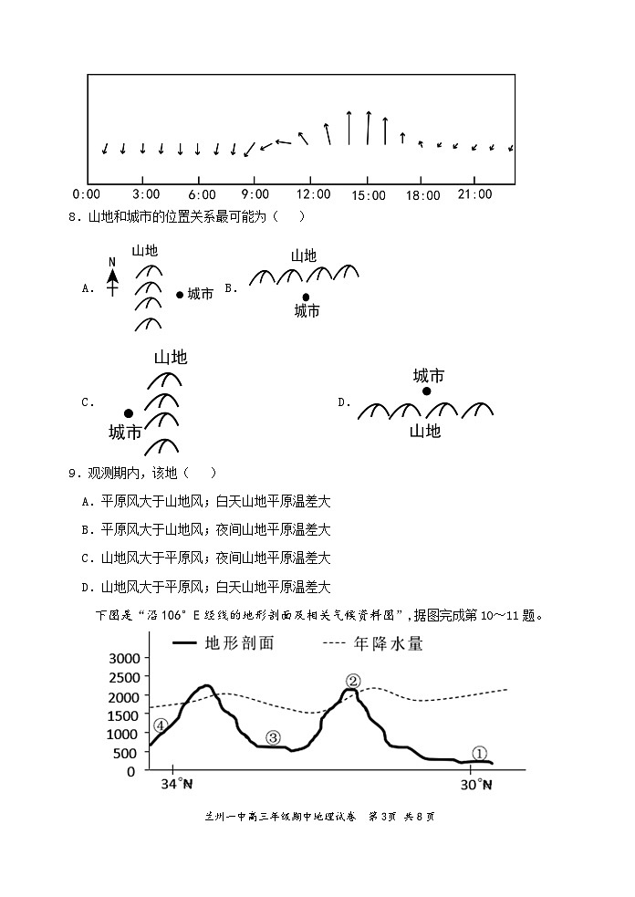 2024兰州一中高三上学期期中考试地理含答案03