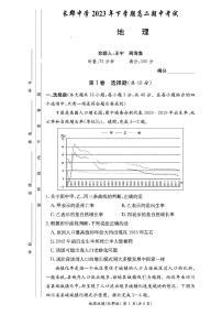 2024长沙长郡中学高二上学期期中考试地理试卷PDF版含答案