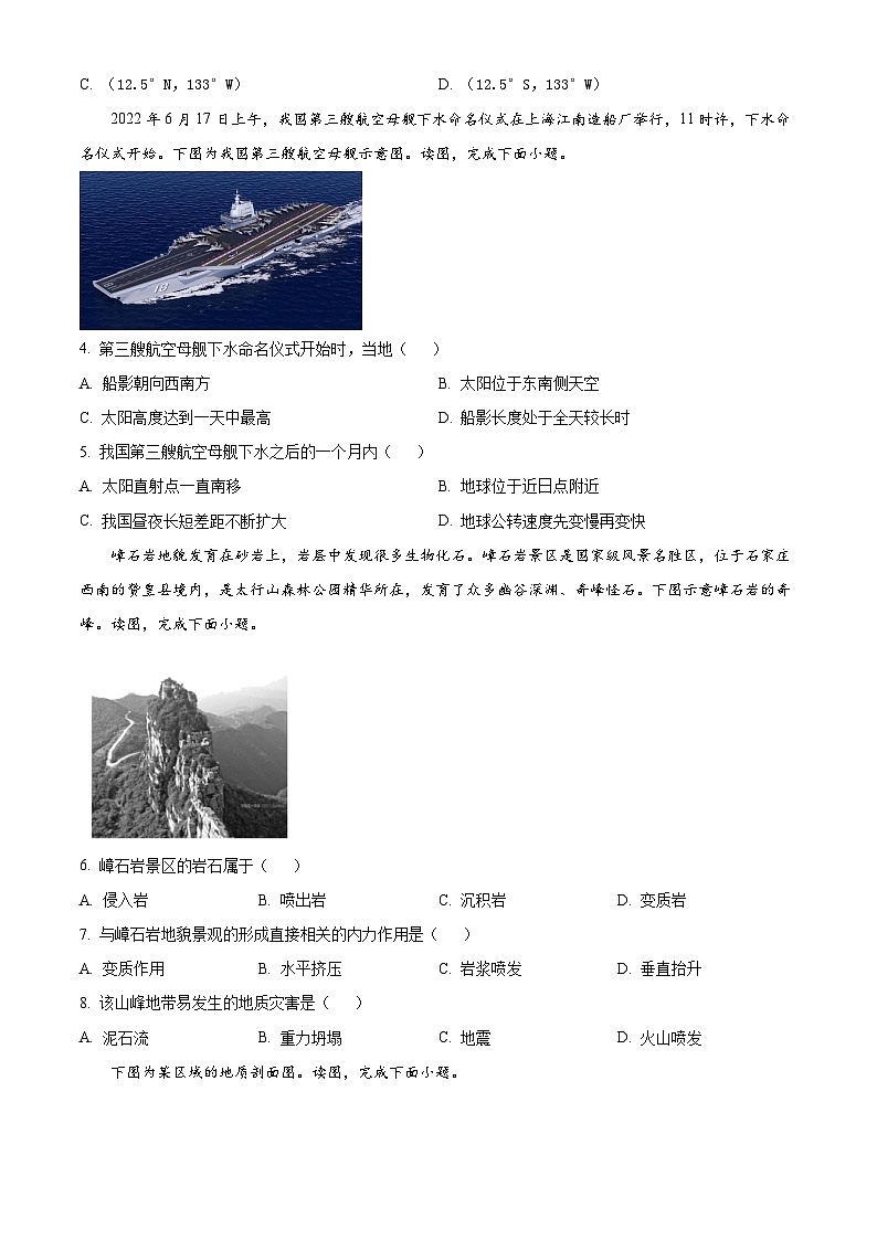 甘肃省武威市天祝一中、民勤一中、古浪一中等四校联考2023-2024学年高二上学期期中地理试题（原卷版）第2页