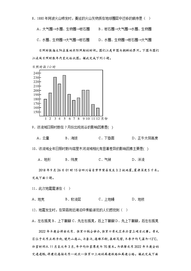 广西钦州市第六中学2023-2024学年高一上学期期中考试地理试卷（含答案）03