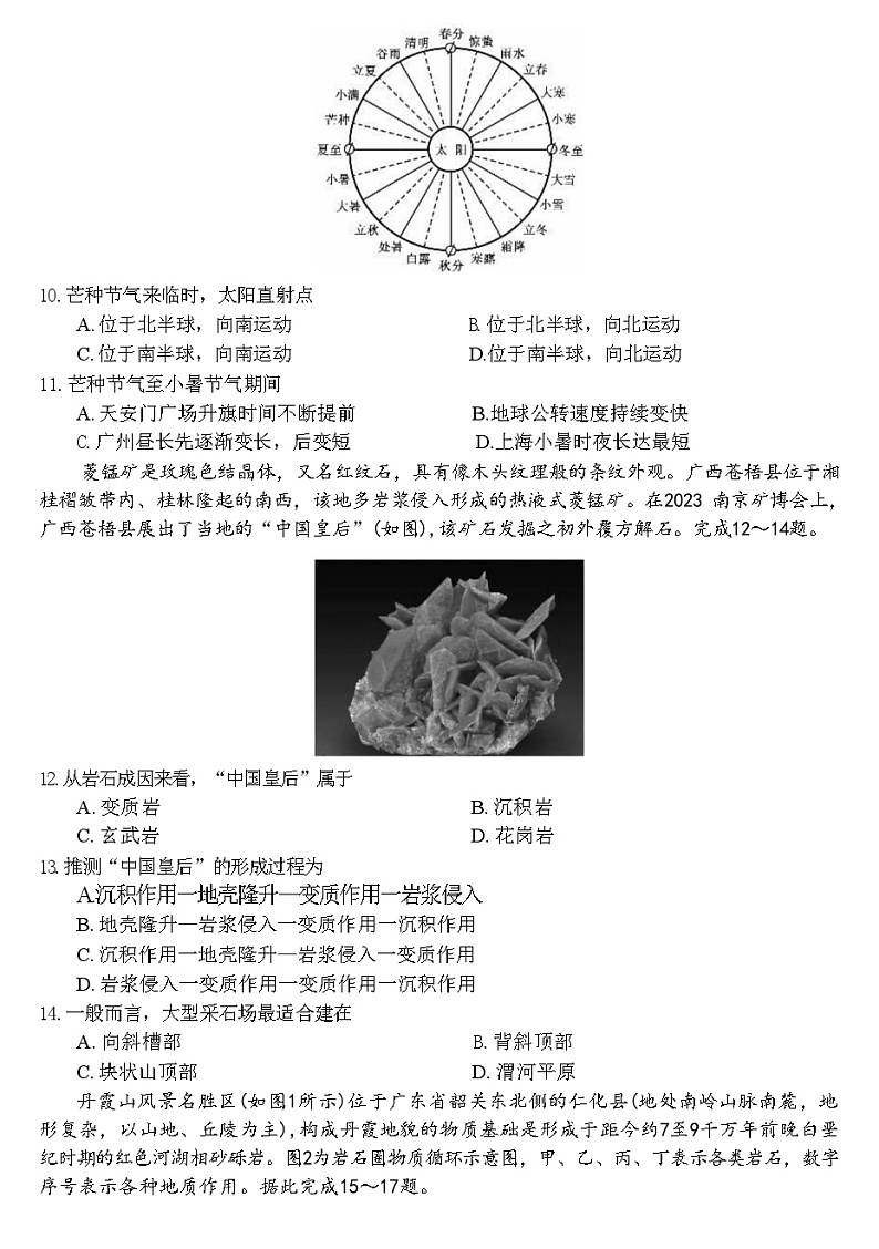 黑龙江省牡丹江市第二高级中学2023-2024学年高二上学期期中考试地理试题（ 含答案）第3页