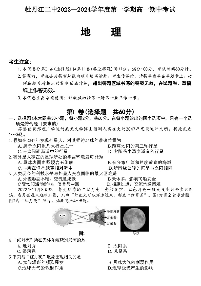 黑龙江省牡丹江市第二高级中学2023-2024学年高一上学期期中考试地理试题（含答案）01