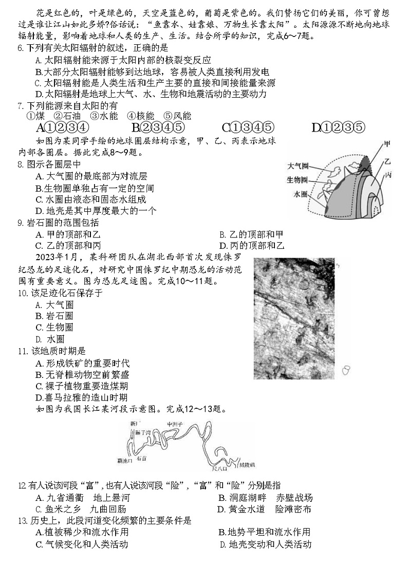 黑龙江省牡丹江市第二高级中学2023-2024学年高一上学期期中考试地理试题（含答案）02