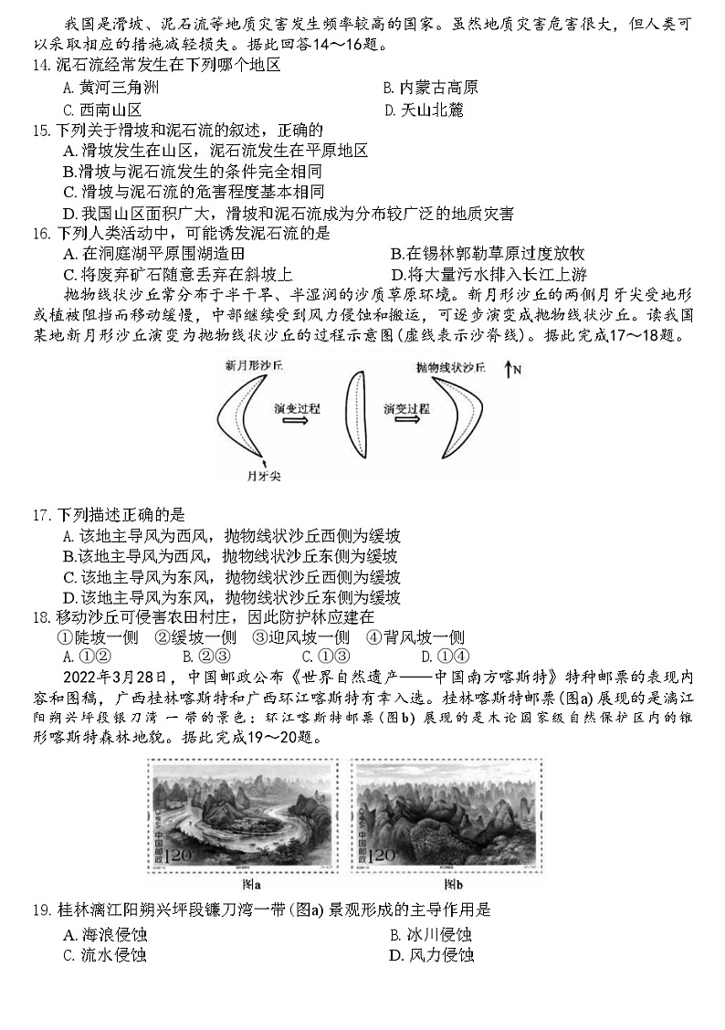 黑龙江省牡丹江市第二高级中学2023-2024学年高一上学期期中考试地理试题（含答案）03