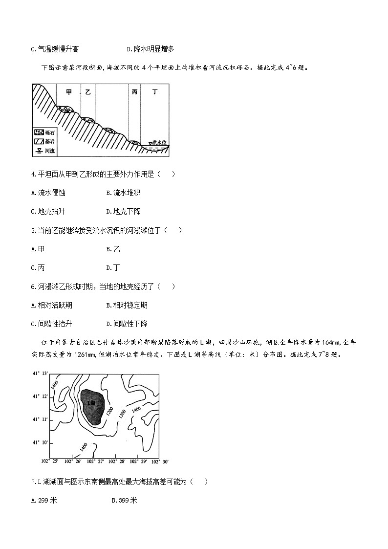山西省大同市2023-2024学年高二上学期期中考试地理试题（含解析）02