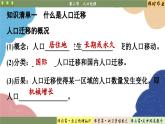 高中地理人教版（2019）必修第二册1.2 人口迁移课件