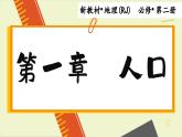 高中地理人教版（2019）必修第二册1.3 人口容量课件