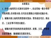 高中地理人教版（2019）必修第二册2.1 乡村和城镇空间结构课件