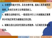 高中地理人教版（2019）必修第二册2.1 乡村和城镇空间结构课件