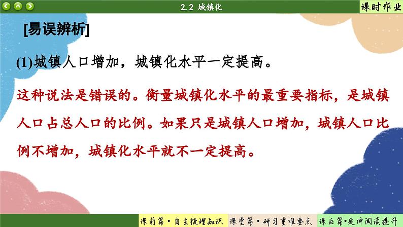 高中地理人教版（2019）必修第二册2.2 城镇化课件07