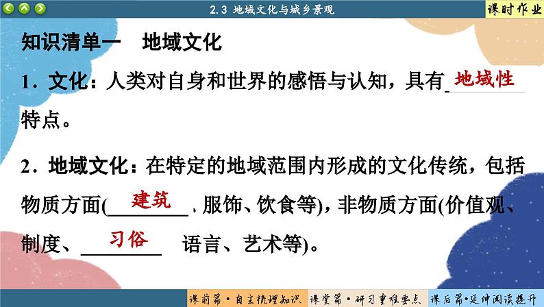 高中地理人教版（2019）必修第二册2.3 地域文化与城乡景观课件05