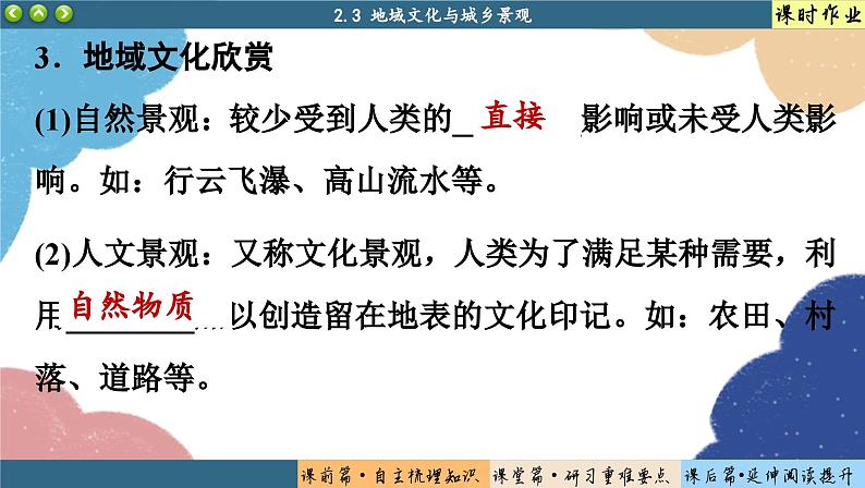 高中地理人教版（2019）必修第二册2.3 地域文化与城乡景观课件06