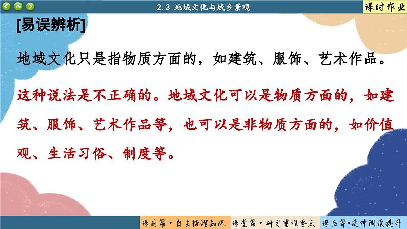 高中地理人教版（2019）必修第二册2.3 地域文化与城乡景观课件08