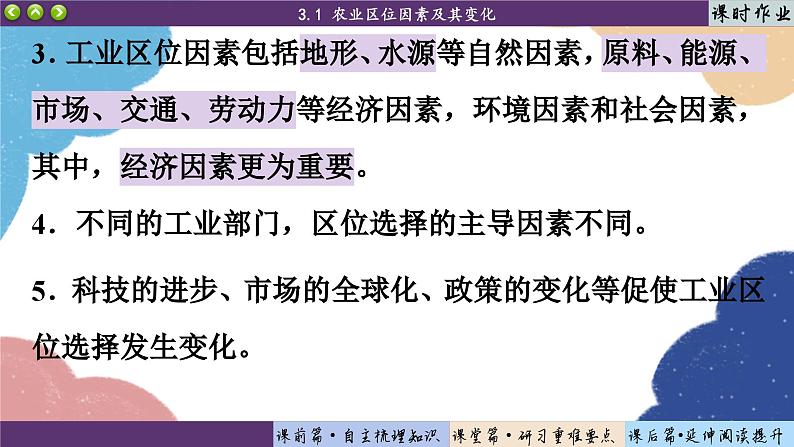 高中地理人教版（2019）必修第二册3.1 农业区位因素及其变化课件03